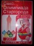 Stargorod Charkov - Sexuální olympiáda